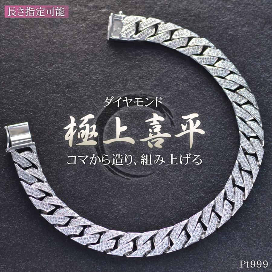 喜平 ブレスレット 純プラチナ メンズ ダイヤモンド 20cm Pt999 チェーン 名入れ 長さ指定 手造り オーダーメイド 極上喜平 爆買 | 