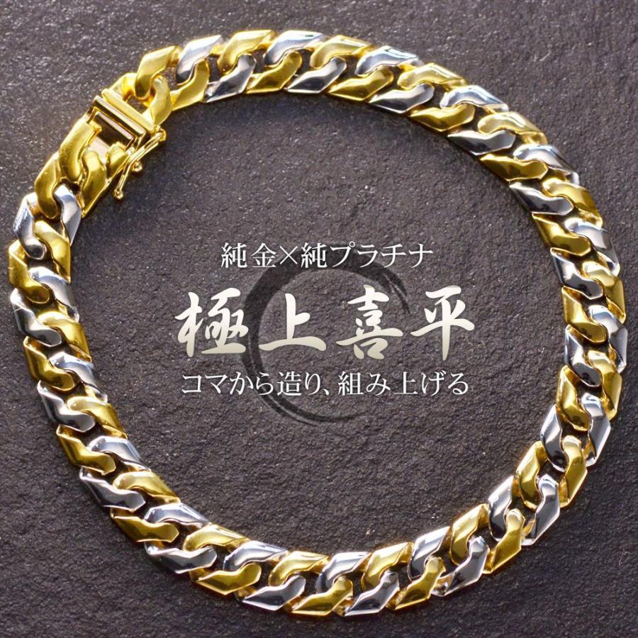 喜平ブレスレット 純金 純プラチナ コンビ K24 Pt999 24金 ゴールド 