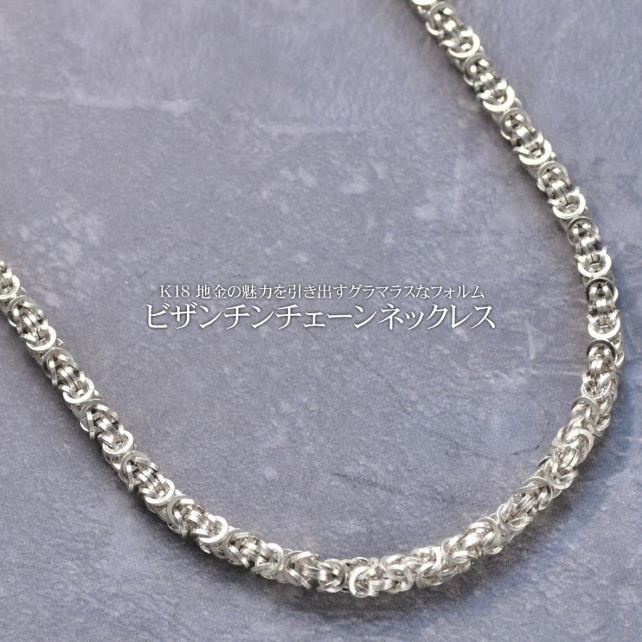 チェーンネックレス メンズ K18WG ビザンチンチェーン 18金 ホワイト