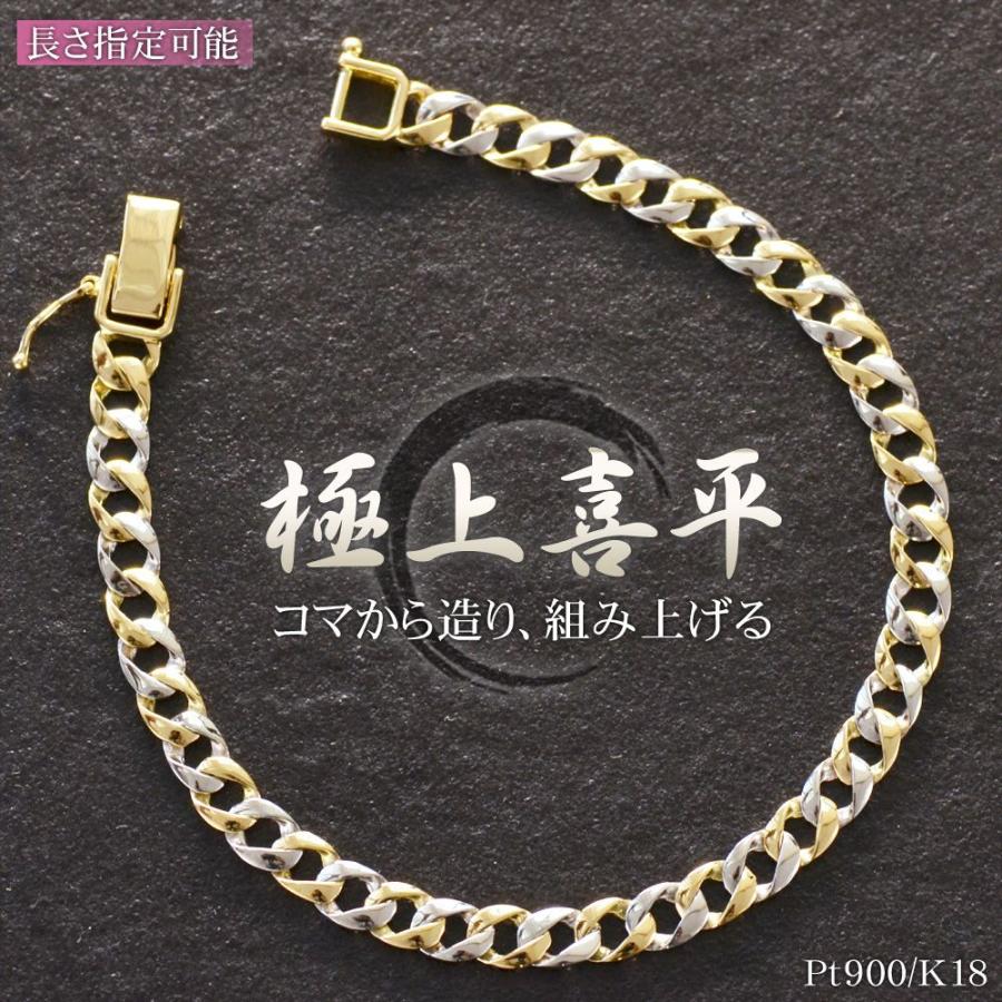 喜平ブレスレット 18金 K18 18K メンズ プラチナ ゴールド コンビ 喜平 