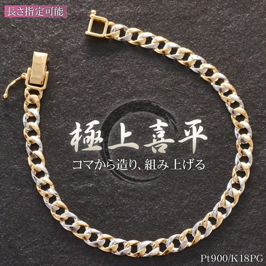 喜平ブレスレット 18金 K18PG メンズ プラチナ ピンクゴールド コンビ 