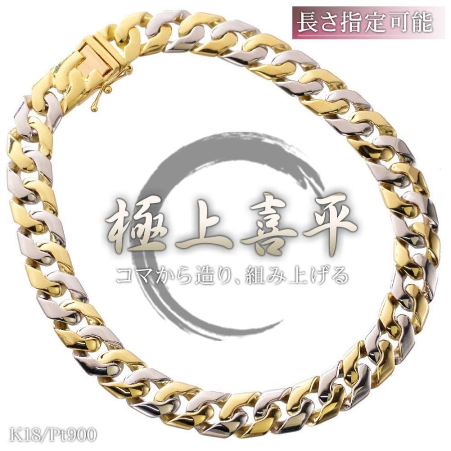 喜平 ブレスレット 18金 K18 メンズ プラチナ ゴールド コンビ 20cm