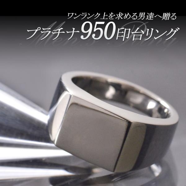 印台リング メンズ プラチナ 指輪 リング Pt950 地金 男性 日本製 刻印入り 幅広 ごつい 人気 おすすめ 太め シンプル
