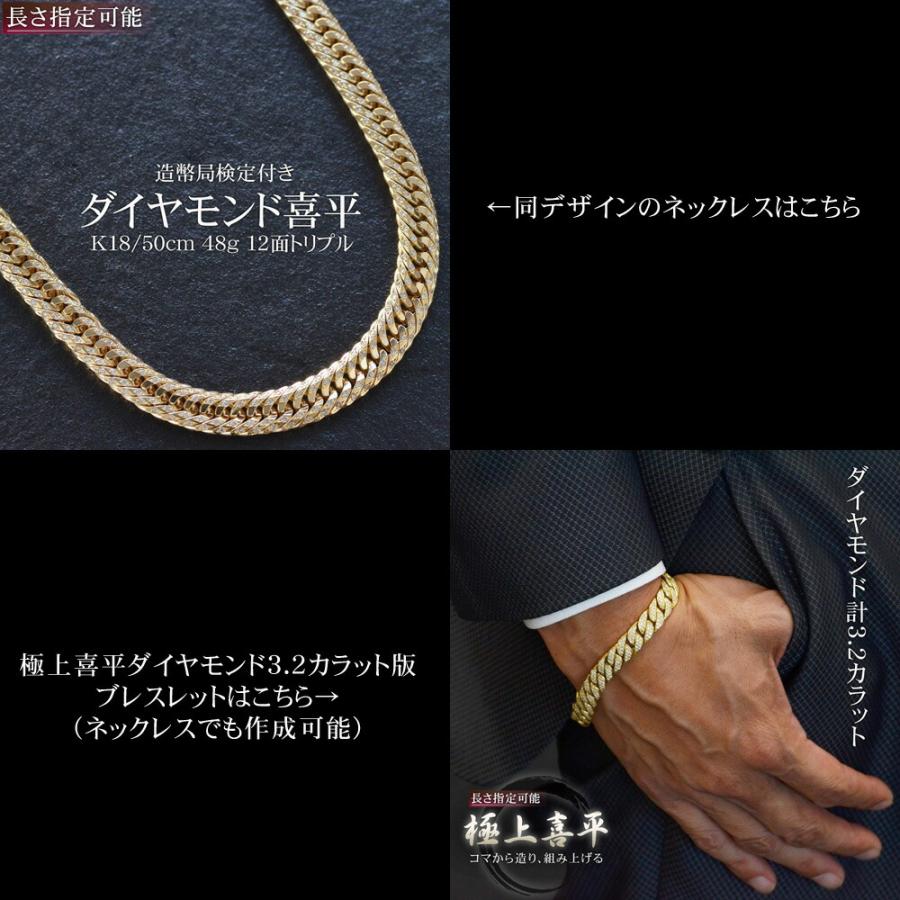 喜平 ブレスレット 18金 ダイヤモンド K18 トリプル12面 20cm トリプル
