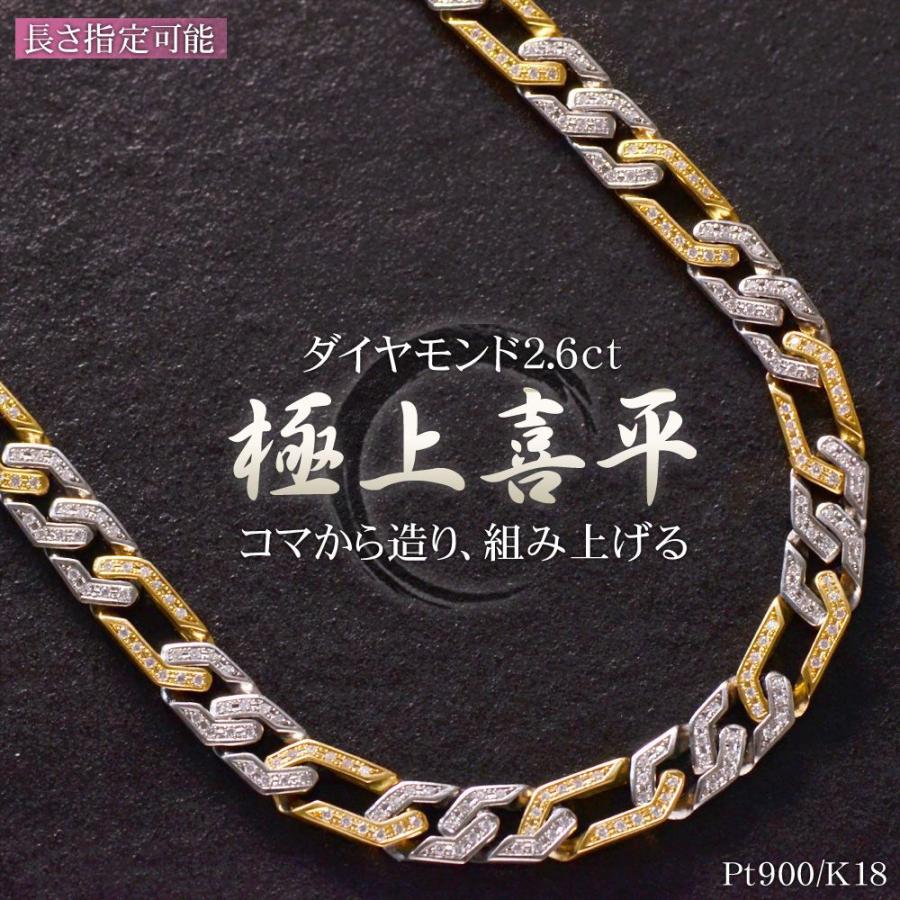 喜平 ネックレス 18金 K18 Pt900 ダイヤモンド 2.6ct 45cm イエロー
