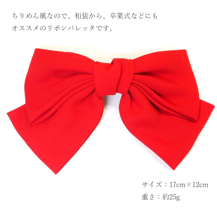 リボン 大きい バレッタ 卒業式 ちりめん調 大正ロマン レトロ 袋縫い