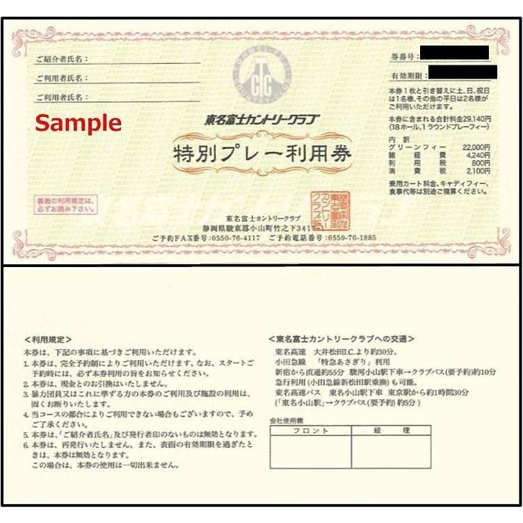 驚きの値段】 東名富士カントリークラブ 特別プレー利用券 1枚 ienomat