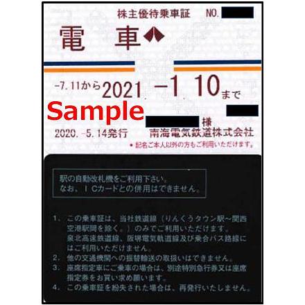 南海電鉄 株主優待乗車証 ギフト券 券 カード販売 一部送料込 南海電気鉄道 電車全線 電車全線 定期型f