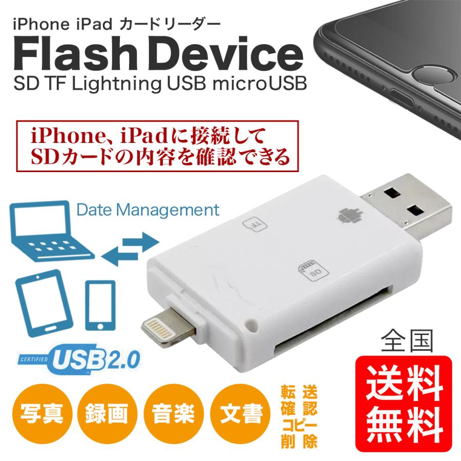Iphone Ipad Usb 公式 接続 Sdカードリーダー 転送 データ 保存 スマホ Flashdevice
