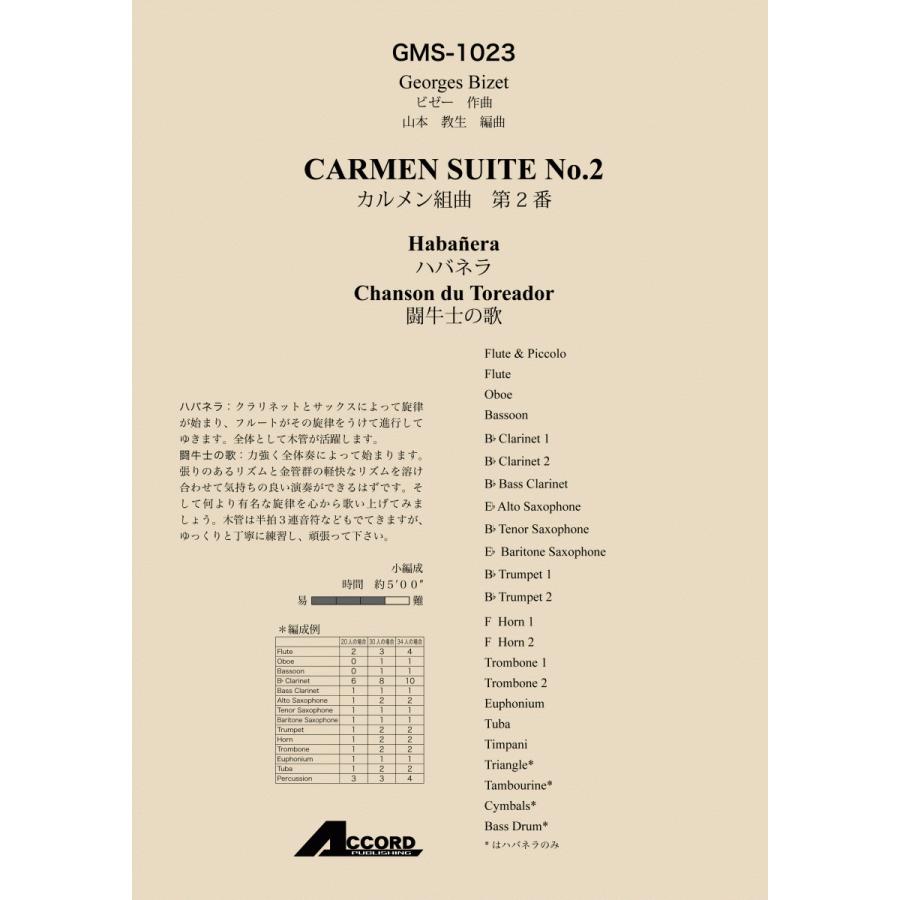 吹奏楽譜【小編成】【GMS-1023】カルメン組曲 第２番より「ハバネラ」「闘牛士の歌」