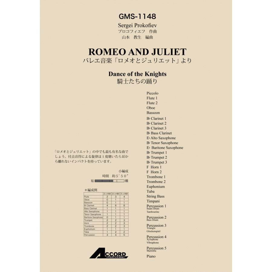 Seal限定商品 吹奏楽譜 小編成 Gms 1148 バレエ音楽 ロメオとジュリエット より 騎士たちの踊り 高速配送 Prabhatdubey Com