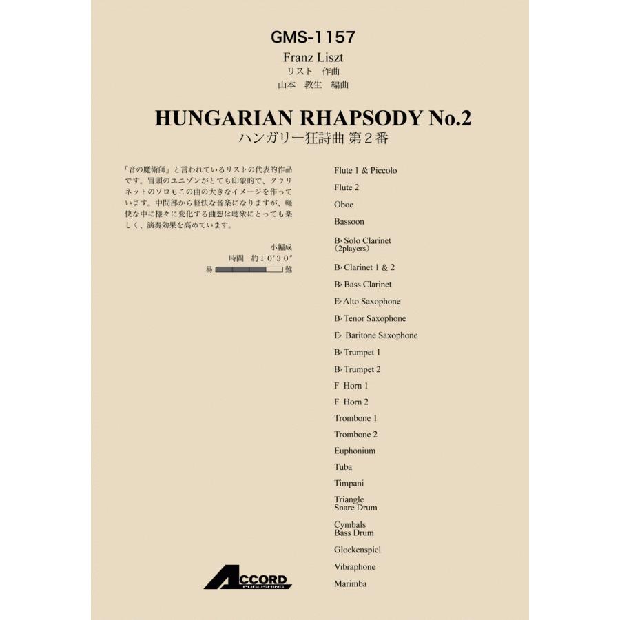 ムジカブダペスト 新リスト全集 ハンガリー狂詩曲第10〜19番 検索結果