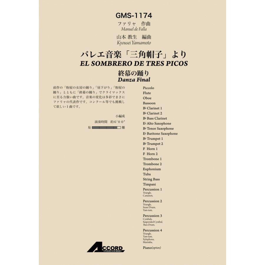 吹奏楽楽譜 三角帽子 粉屋 終幕 2冊セット-
