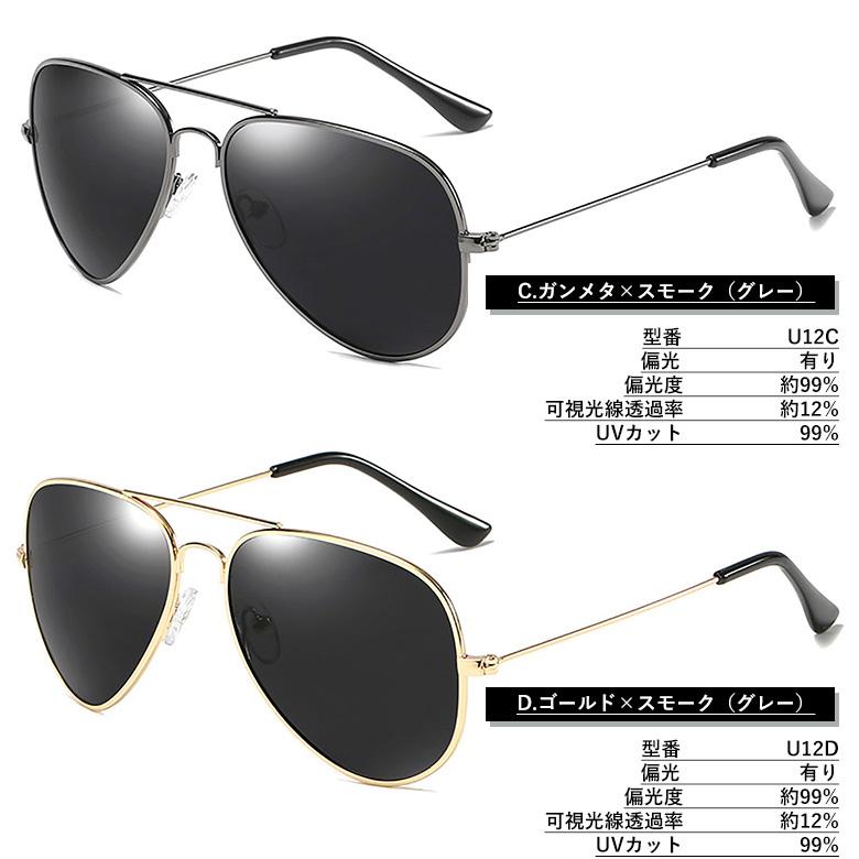 12色 偏光 ティアドロップ サングラス U12 ミラー アビエーター UV