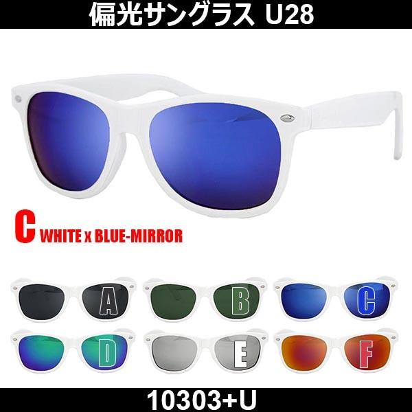 偏光 サングラス U28 UV ウェリントン 白フレーム ホワイト