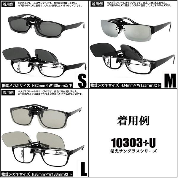 偏光 ミラー クリップオン サングラス 跳ね上げ式 偏光レンズ Clip13 アカウントエスyahoo 店 通販 Yahoo ショッピング