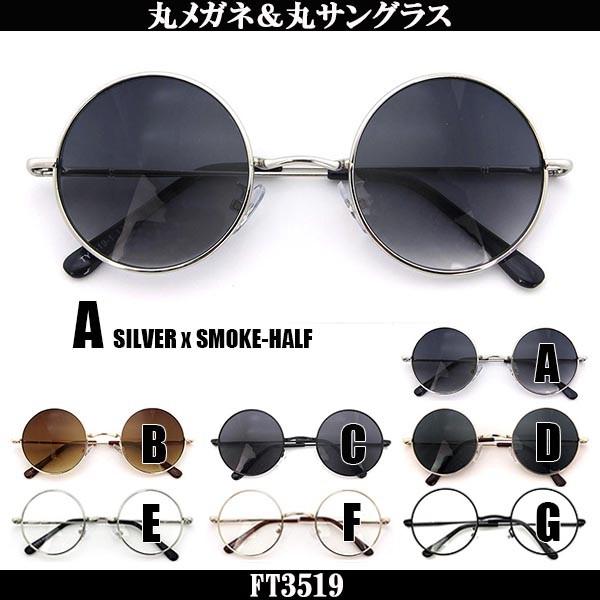 Ft3519 丸めがね 丸サングラス 大流行 ラウンド 丸型眼鏡 Uv メンズ レディース 共用 最高