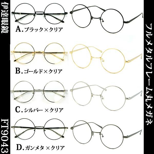 送料無料 メタル 丸メガネ 伊達メガネ ｆｔ9043 丸だてメガネ メンズ レディース レトロ ラウンド ｕｖカット 今年大流行のレトロ サングラスウ Fd9043z アカウントエスyahoo 店 通販 Yahoo ショッピング