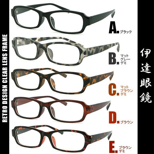 伊達メガネ 9298 メンズ レディース スクエア 四角 眼鏡 UVカット 