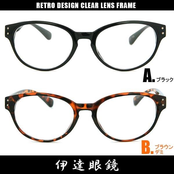 伊達メガネ 伊達眼鏡 伊達めがね 眼鏡 9325 メンズレディース ボストン