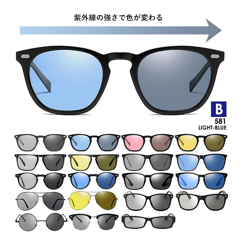 偏光調光サングラス LC 19種類 紫外線で色が変わる 薄い色 ライト