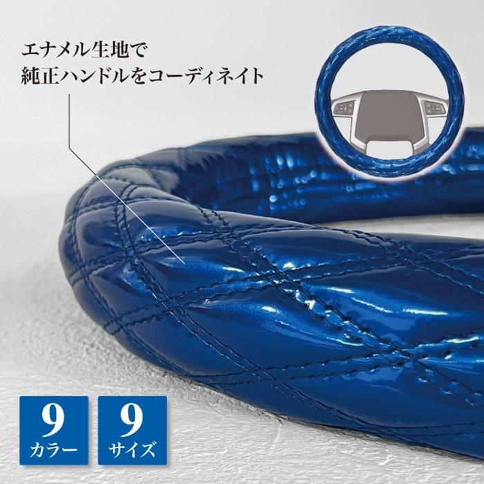 極太 ハンドルカバー エナメルネイビー M ダブルステッチ 軽自動車