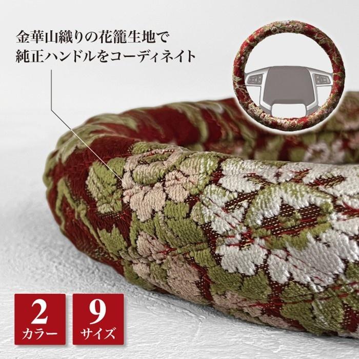 極太 ハンドルカバー 花かごレッド ダブルステッチ 2HS 金華山 花籠