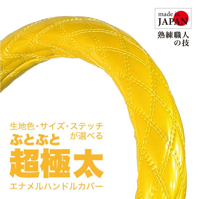 日本製・超極太 ぶとぶと】ハンドルカバー エナメル ラメ生地 LS LM LL