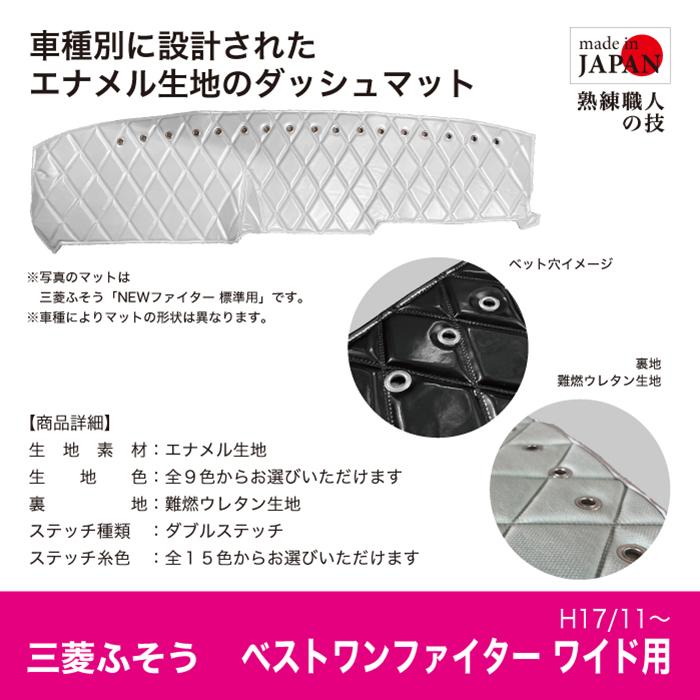 ダッシュマット 三菱 4t ベストワンファイター ワイド H17/11 