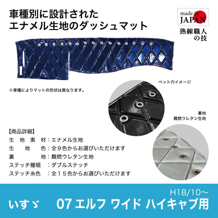 ダッシュマット いすゞ 07 エルフ ワイド ハイキャブ H18/10