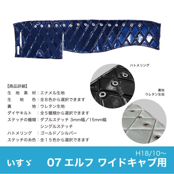 ダッシュマット いすゞ 07 エルフ ワイドキャブ H18/10〜 エナメル