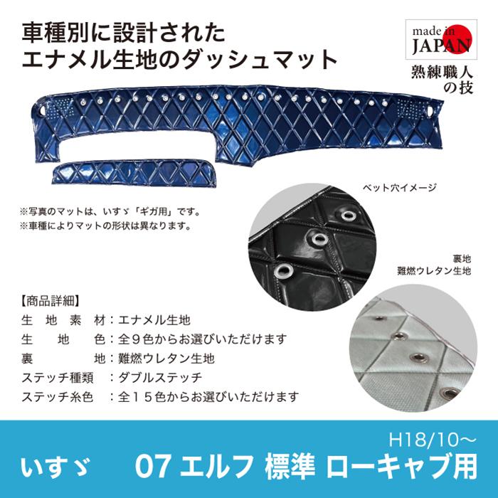 ダッシュマット いすゞ 07 エルフ 標準 ローキャブ H18/10〜 エナメル