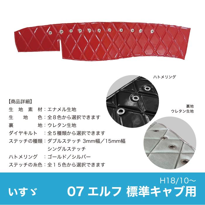 ダッシュマット いすゞ 07 エルフ 標準キャブ H18/10〜 エナメル