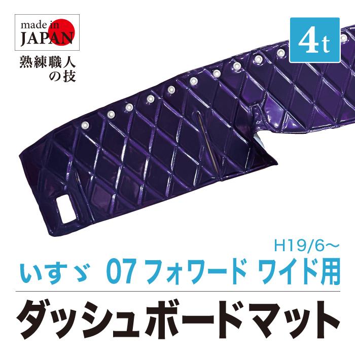 いすゞ　07フォワード　ワイド　ダッシュマット　エナメル ダッシュマット いすゞ 07 フォワード ワイド 4t H19/6〜 エナメル