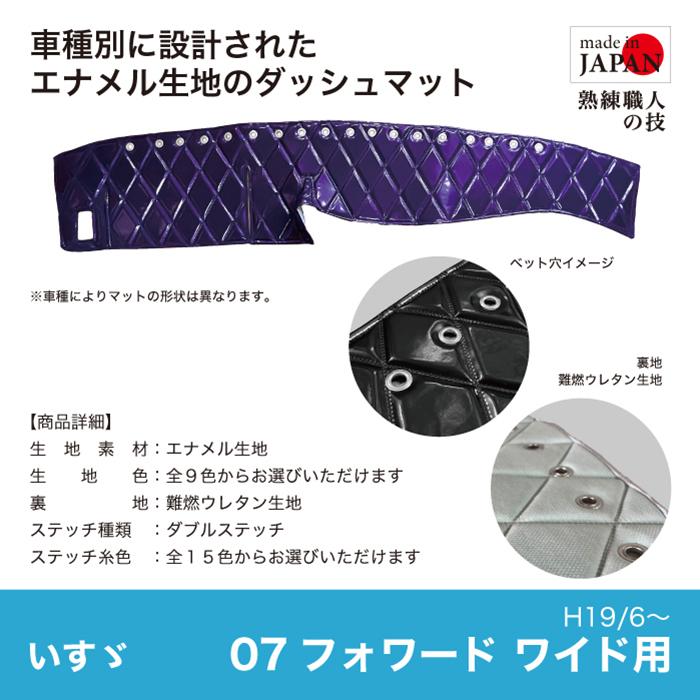 いすゞ　07フォワード　ワイド　ダッシュマット　エナメル ダッシュマット いすゞ 07 フォワード ワイド 4t H19/6〜 エナメル