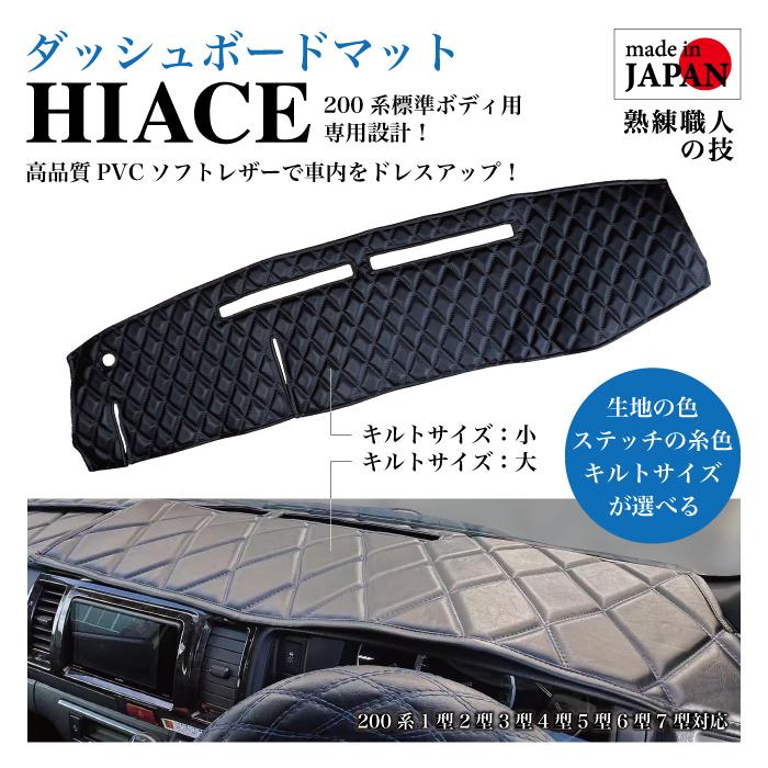 ハイエース ダッシュマット ダッシュボードマット ソフトレザー 専用