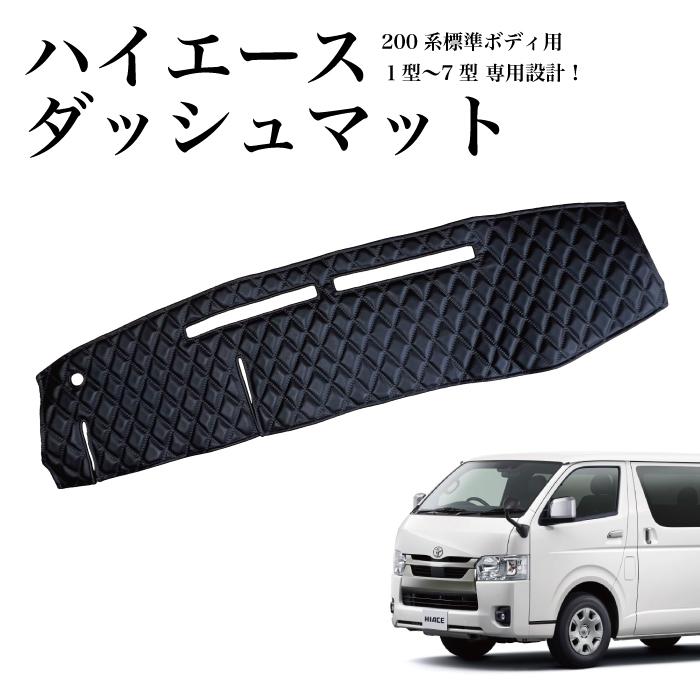 ハイエース ダッシュマット ダッシュボードマット ソフトレザー 専用