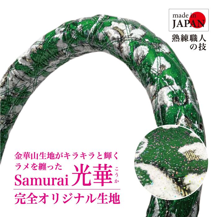 オリジナル 極太 ハンドルカバー 光華 レインボーラメ 金華山 小雪