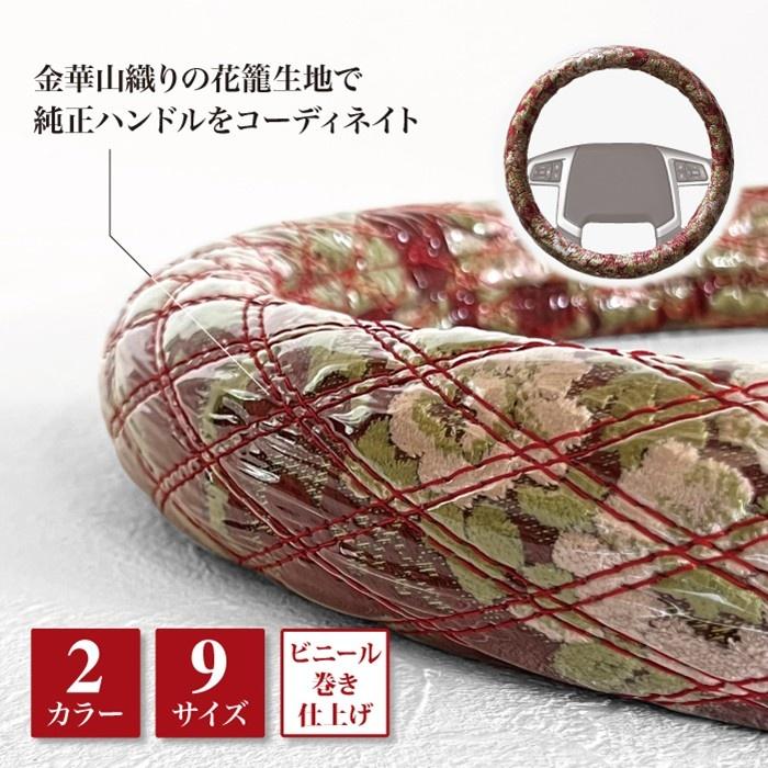 極太 ハンドルカバー 金華山 花かごグリーン ダブルステッチ 花籠 LL