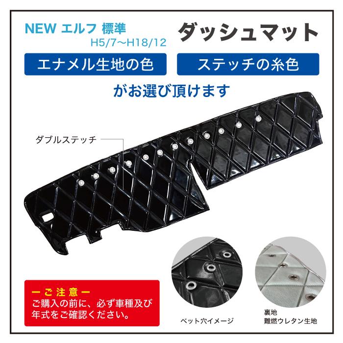 セット商品 いすゞ ISUZU NEWエルフ 標準 ダッシュマット ハンドル 