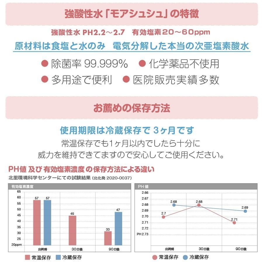 あなたのペット専用オリジナルラベル 消臭スプレー モアシュシュ500ml 本物の次亜塩素酸水 除菌 除菌スプレー 消臭 最強かつ安全 置き型 |  | 03