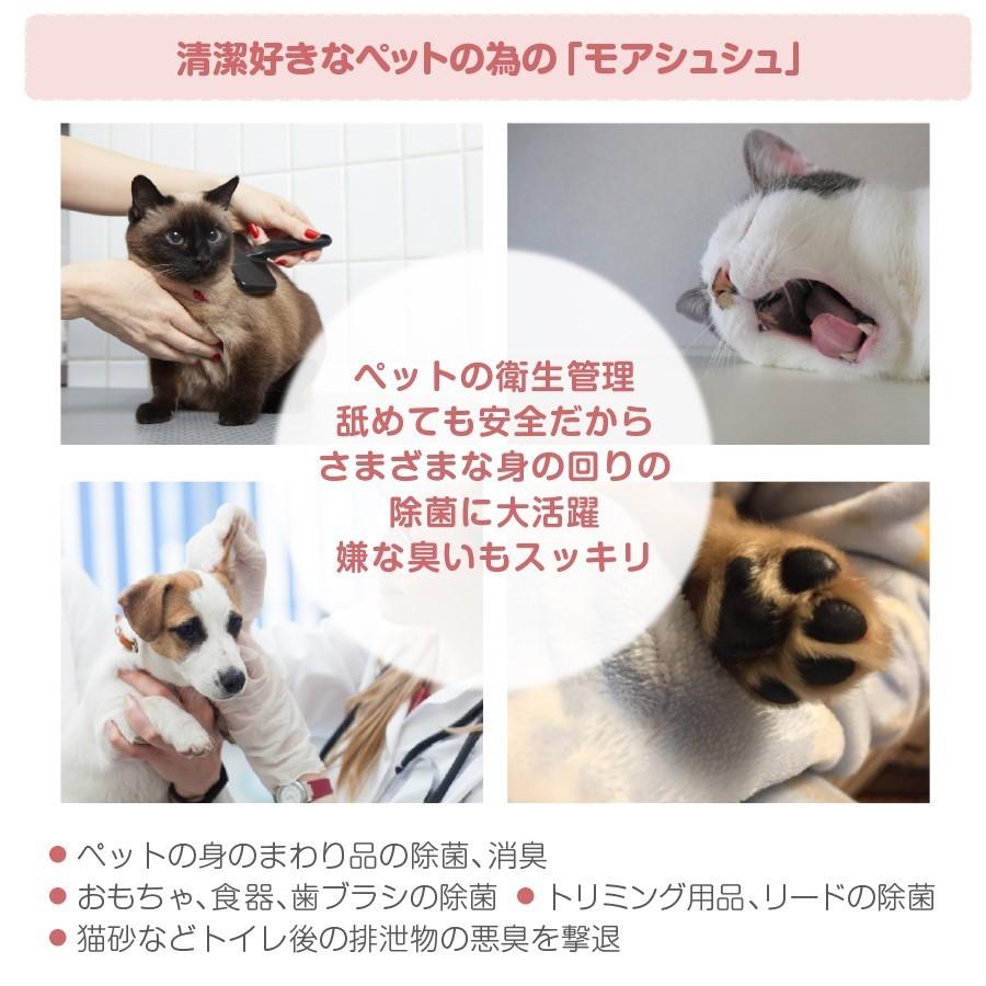 あなたのペット専用オリジナルラベル 消臭スプレー モアシュシュ500ml 本物の次亜塩素酸水 除菌 除菌スプレー 消臭 最強かつ安全 置き型 |  | 04