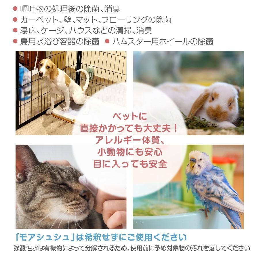 あなたのペット専用オリジナルラベル 消臭スプレー モアシュシュ500ml 本物の次亜塩素酸水 除菌 除菌スプレー 消臭 最強かつ安全 置き型 |  | 05