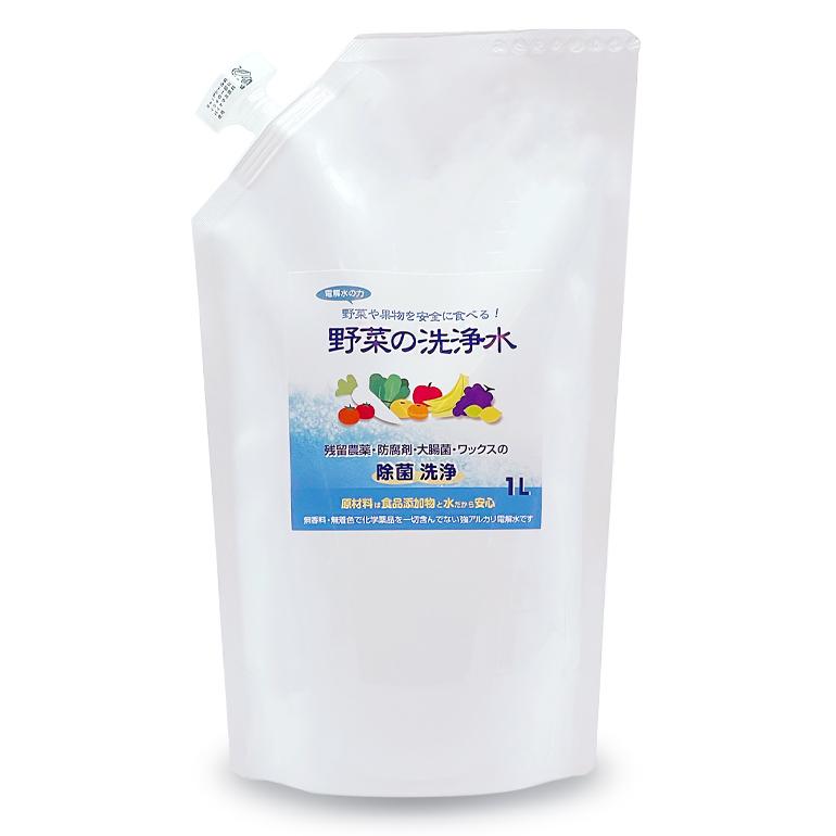 野菜を安全に美味しく食べる 【 野菜の洗浄水 1L 】 農薬除去 野菜洗い 食材の酸化防止 鮮度保持 汚れ落とし 強アルカリ電解水 掃除にも使えます | 