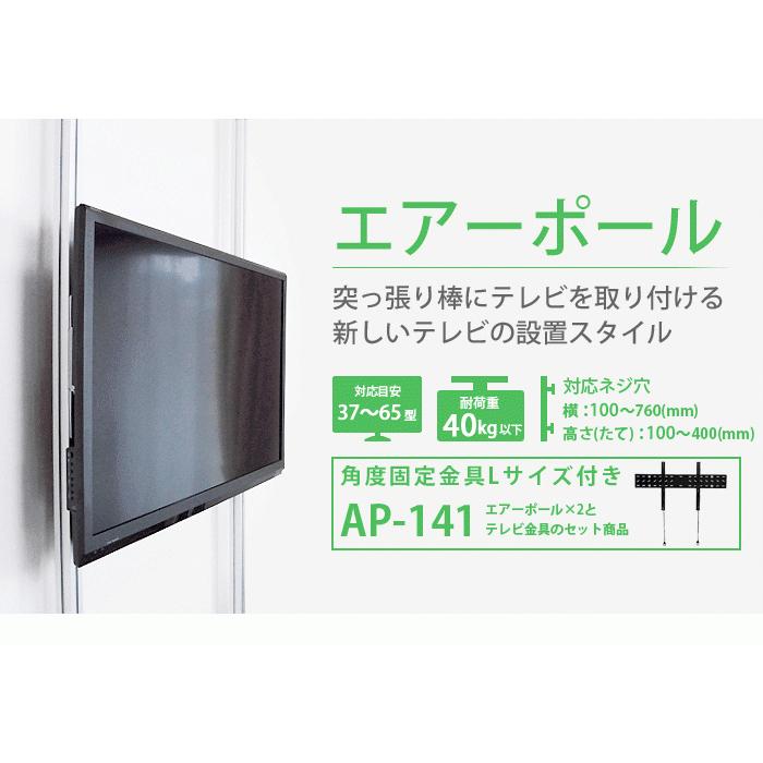 4月25日限定クーポン配布中 突っ張り棒 テレビ 壁掛け テレビ台 エアーポール 2本 角度固定lサイズ テレビ Tv 壁掛け 壁掛け金具 壁掛金具 Tv台 通販 Ap 141 テレビ壁掛け金具通販aceofparts 通販 Yahoo ショッピング