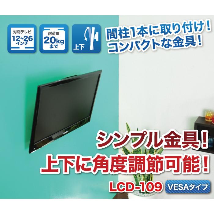 壁掛けテレビ 金具  tv モニター 液晶 上下角度調整付 LCD-109｜ace-of-parts｜03