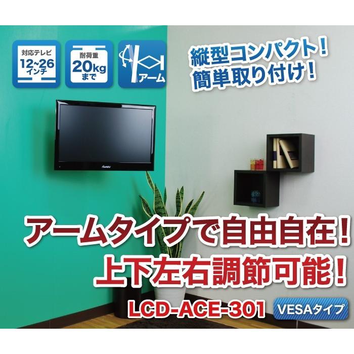 壁掛けテレビ テレビ台 Diy 12 26型 アーム付 Vesa Lcd Ace 301 テレビ Tv 壁掛け 壁掛け金具 壁掛金具 アーム式 Lcd 301 テレビ壁掛け金具通販aceofparts 通販 Yahoo ショッピング