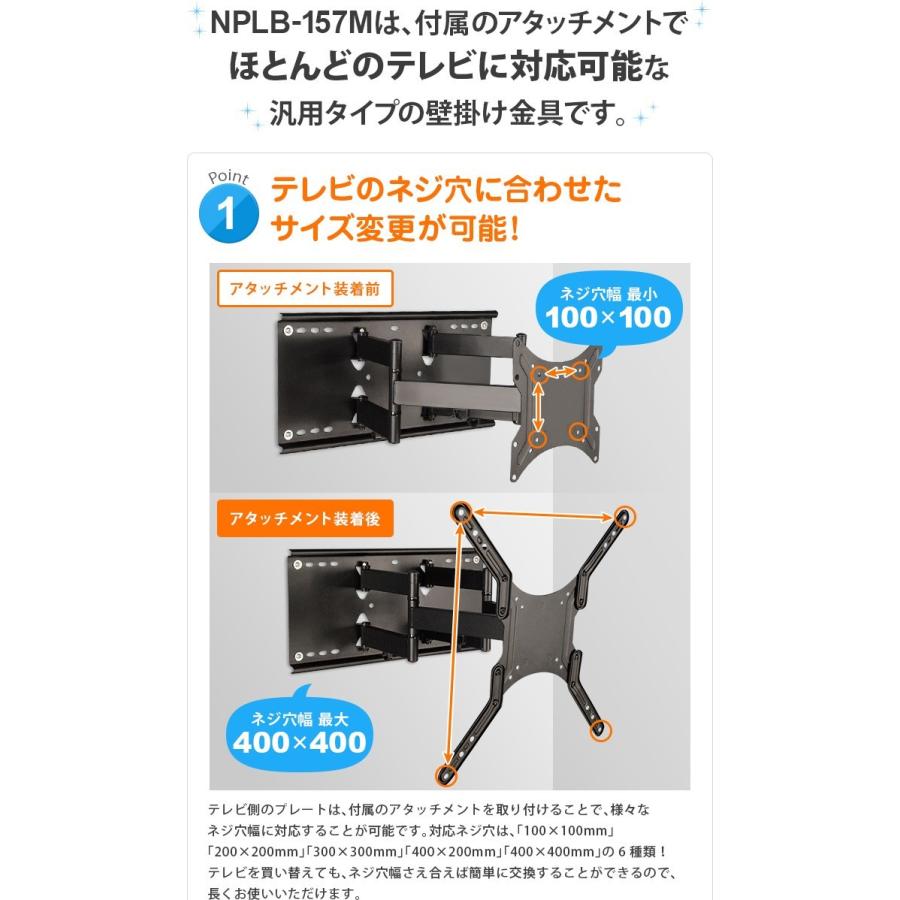 壁掛けテレビ 金具  tv モニター アーム 式 液晶 上下左右角度調整 フルモーション 大型 NPLB-157M｜ace-of-parts｜03