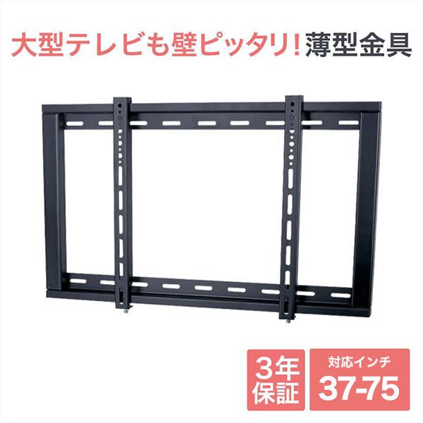 壁掛けテレビ 金具  tv モニター 液晶 角度固定 薄型 大型 PLB-104M（Yahoo!・テレビ壁掛け金具通販Aceofparts）