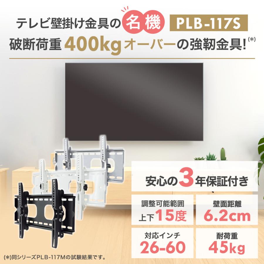 壁掛けテレビ 金具  tv モニター 液晶 上下角度調整付 大型 PLB-117S｜ace-of-parts｜05